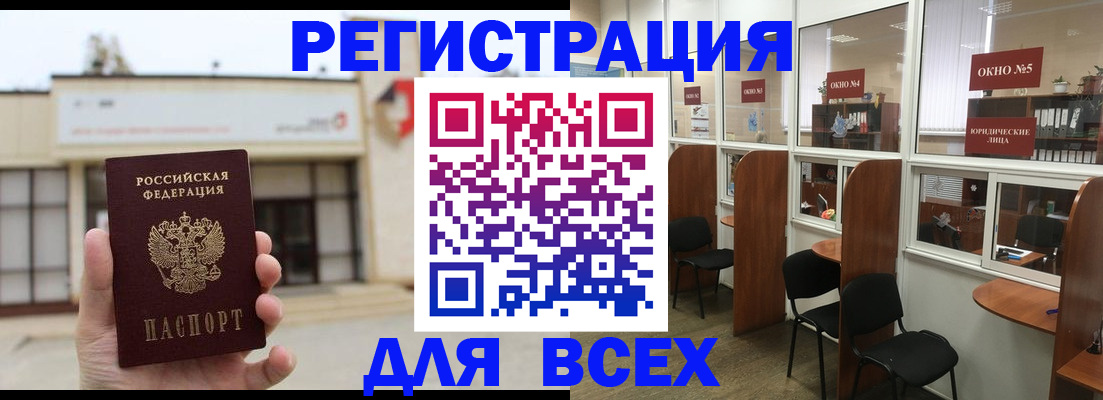 прописка в Реже