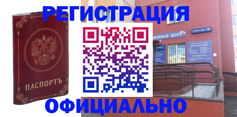 прописка 2025 в Реже
