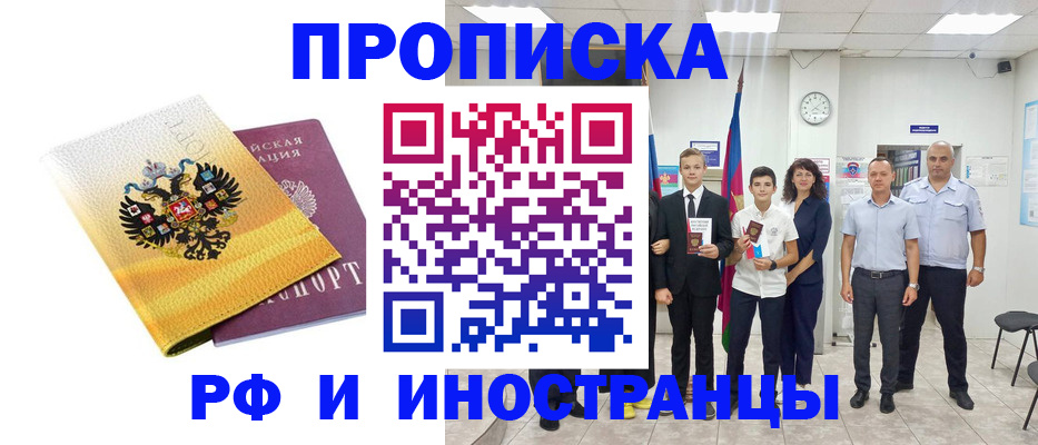 временная прописка в Реже
