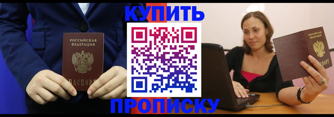 прописка в Реже