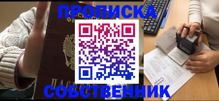 временная регистрация надежно в Реже