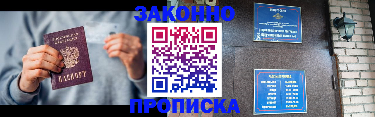 временная регистрация для всех в Реже