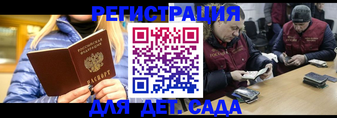 временная регистрация для школы в Реже