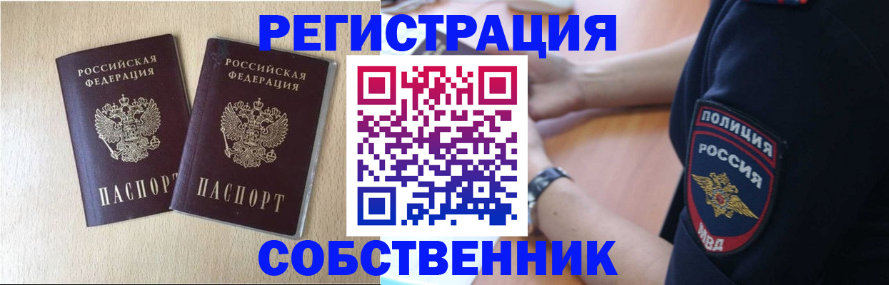 миграционный учет в Реже